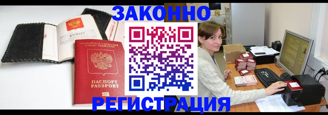 временная регистрация для школы в Егорьевске