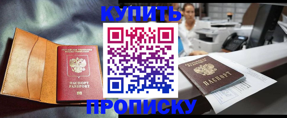временная регистрация для школы в Егорьевске